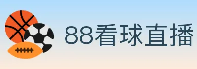 88看球直播 logo